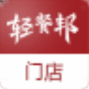 轻餐邦连锁门店系统 v5.0.3官方版