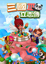 三国立志传3中文版 免安装绿色版