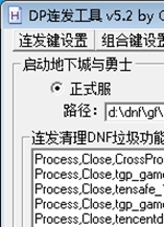 dp连发工具 v4.7绿色免费版