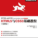 html5与css3基础教程 第8版 高清扫描版