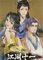 江湖十一修改器 v1.1中文绿色版