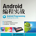 android编程实战 pdf扫描版