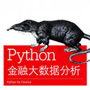 python金融大数据分析 伊夫·希尔皮斯科pdf扫描版