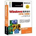 windows程序设计第7版中文版 电子版