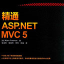 精通 asp.net mvc 5 Adam Freeman pdf扫描版