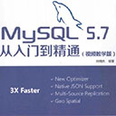 mysql 5.7从入门到精通 刘增杰 pdf扫描版