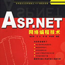 Asp.NET网络编程技术 杨天奇pdf扫描版