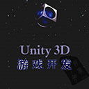 unity 3d游戏开发 宣雨松pdf扫描版