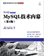 mysql技术内幕第4版 pdf中文版