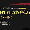 html5程序设计 第2版 pdf扫描版