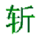 挥剑斩浮云mp3剪切器电脑版 v1.0