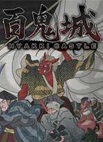 百鬼城中文版 绿色版