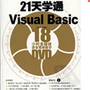 21天学通visual basic