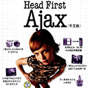 head first ajax 中文版 pdf扫描版
