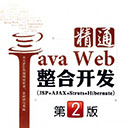 精通Java Web整合开发(第二版) 刘斌 pdf扫描版