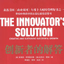 创新者的解答pdf扫描版