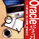 Oracle学习笔记:日常应用深入管理性能优化 李晓黎pdf扫描版