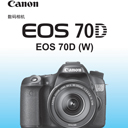 佳能70d说明书电子版 pdf版