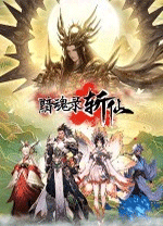 黯魂录斩仙电脑版 v0.9.086免安装版