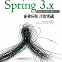 spring3.x企业应用开发实战 陈雄华pdf扫描版