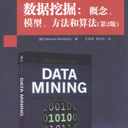 数据挖掘:概念模型方法和算法(第2版)pdf 坎塔尔季奇 高清扫描版