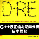 c++反汇编与逆向分析技术揭秘 钱林松pdf扫描版