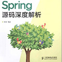 spring源码深度解析 郝佳 pdf扫描版
