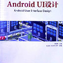 android ui设计