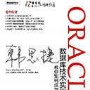 ORACLE数据库技术实用详解:教你如何成为10g OCP 韩思捷pdf扫描版