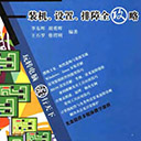 装机设置排障全攻略 扫描版