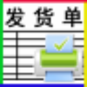 恒源好用发货单打印软件 v7.7.2.1