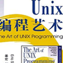 unix编程艺术 pdf高清版