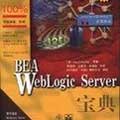 weblogic server宝典 pdf完整版