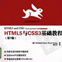 html5与css3基础教程 第7版 pdf高清扫描版