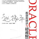 oracle数据库精讲与疑难解析 赵振平pdf扫描版