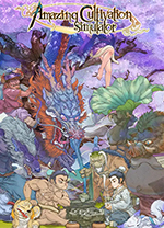 了不起的修仙模拟器修改器风灵月影版 v1.15中文绿色版