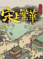 满庭芳宋上繁华修改器风灵月影版 v1.3.8中文绿色版