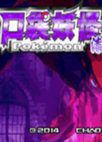 pokemonmemhack修改器 v1.82中文版