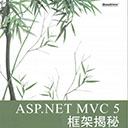 asp.net mvc 5 框架揭秘 蒋金楠 高清扫描版