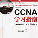 CCNA学习指南640-802第7版 pdf扫描版
