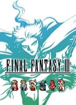 最终幻想3像素复刻版 免安装绿色版
