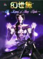 幻世录2修改器 v1.0中文绿色版