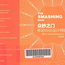 众妙之门移动Web设计精髓 pdf全彩版