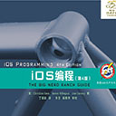 ios编程第4版 赫乐嘎斯pdf扫描版