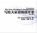 写给大家看的设计书第4版 pdf扫描版