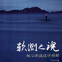 软测之魂核心测试设计精解 肖利琼pdf扫描版