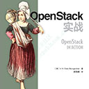 openstack实战 V.K.CodyBumgardner pdf扫描版