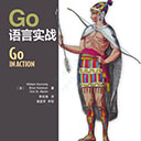 go语言实战 pdf扫描高清版