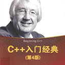 c++入门经典第4版 霍尔顿pdf扫描版
