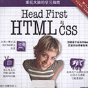Head First HTML与CSS(第2版) pdf扫描版